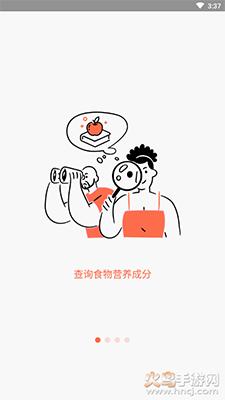 食物秤app截图1