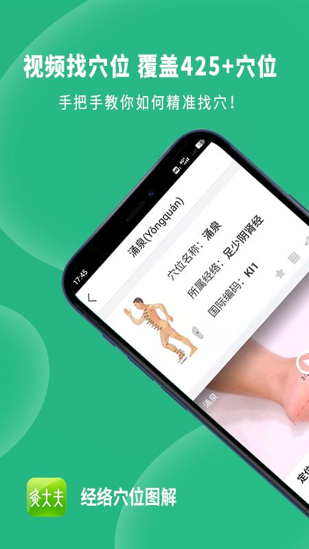 经络穴位图解app截图0