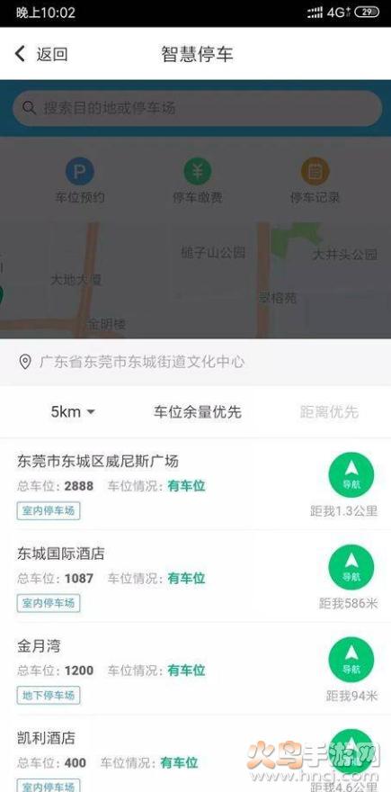 东莞通智慧停车app截图1