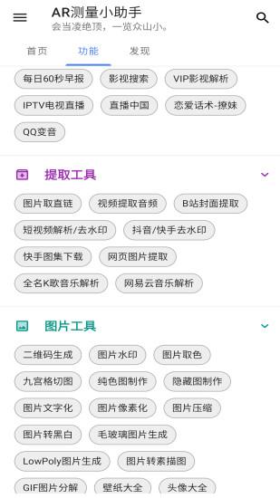 AR测量小助手app截图3