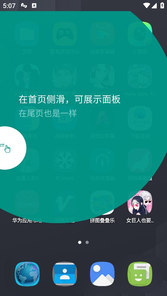 dna launcher官方版(DNA桌面)截图2