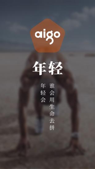 aigo穿戴手表app下载截图0