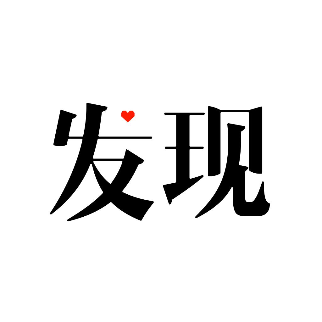 发现app