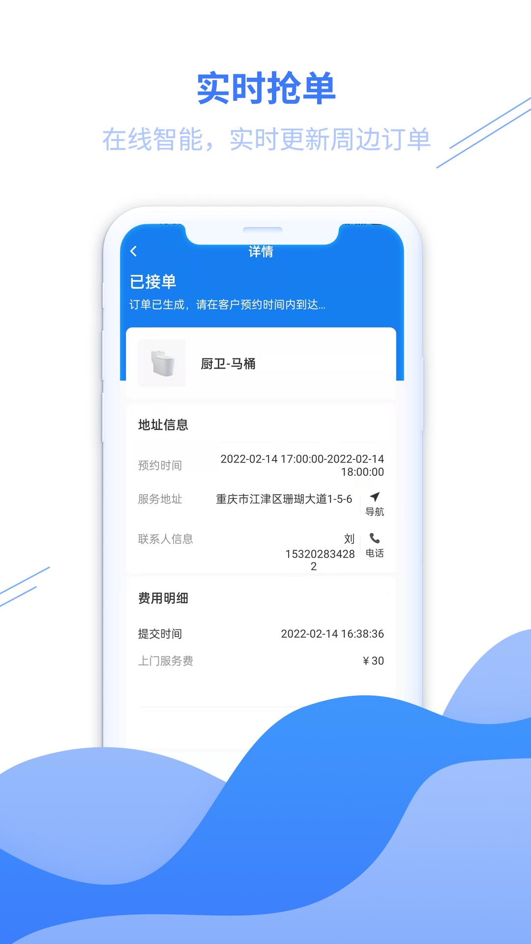 水电猫师傅版app截图1