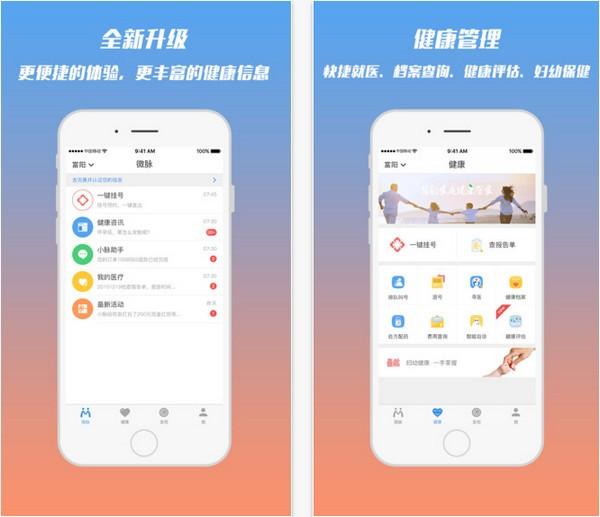 微脉app下载截图0
