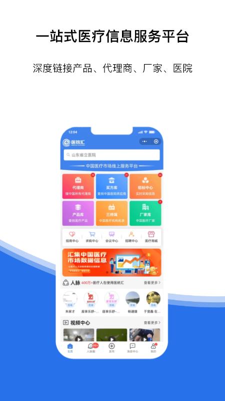 医统汇app截图3