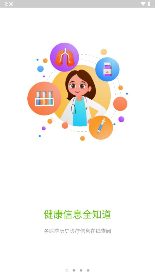 荣成健康在线app官方免费下载截图1