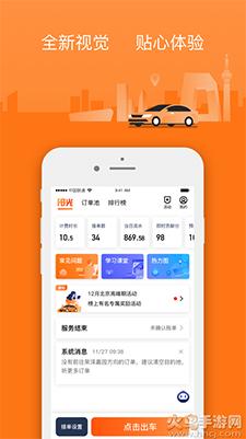 阳光出行车主端app下载(司机接单工具)截图2