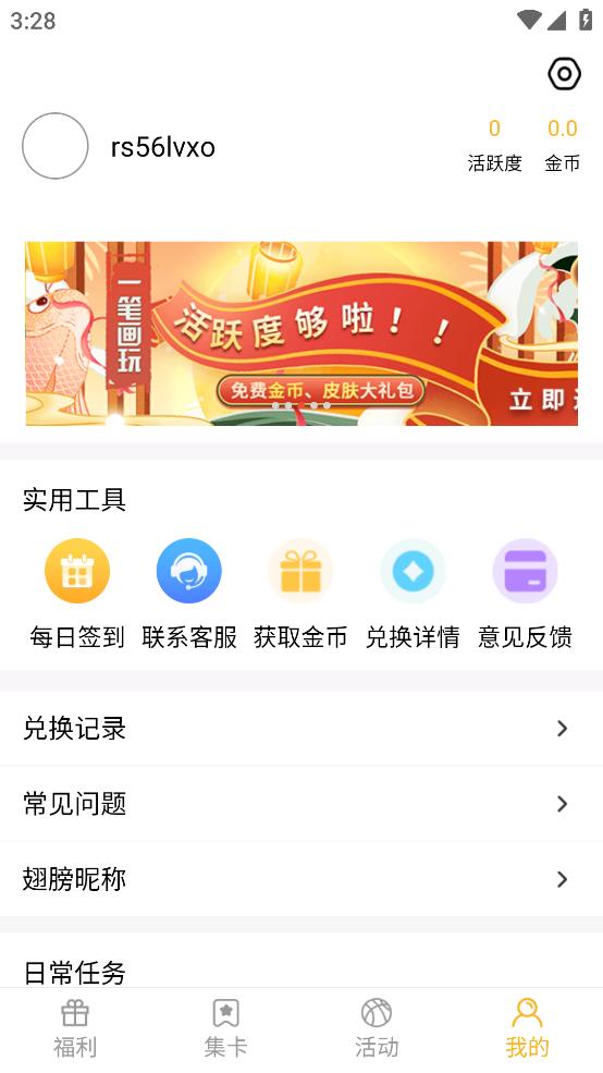 福利吖app免费领皮肤截图1