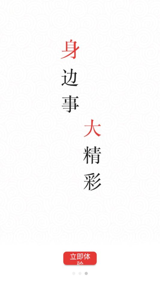 智慧蓟州app截图2