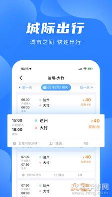团子出行app安卓版截图3