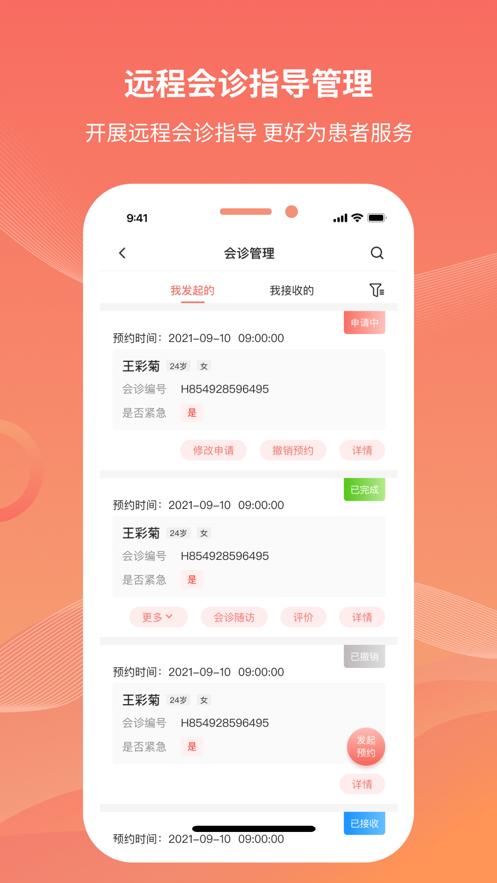 湖南云上妇幼app截图1