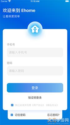 伊鸿诊所app安卓版截图0
