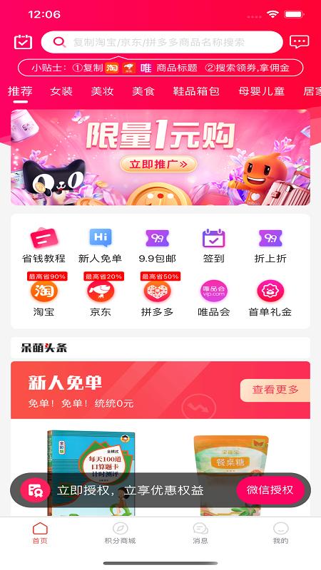 惠呆萌app截图0