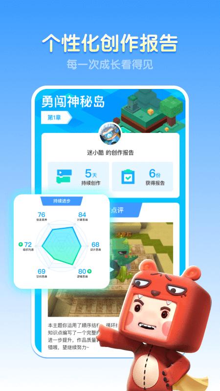 迷你编程app截图3