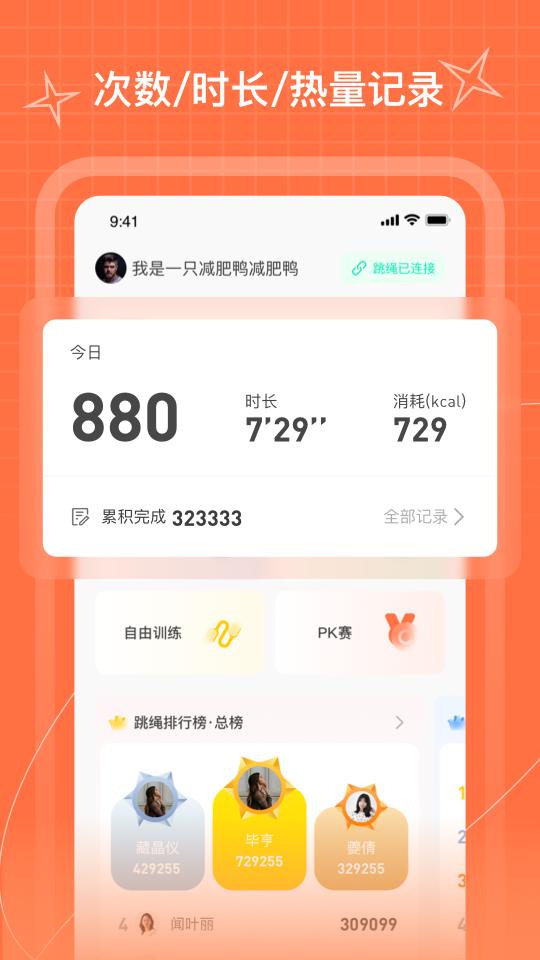 PICOOC跳绳app截图3