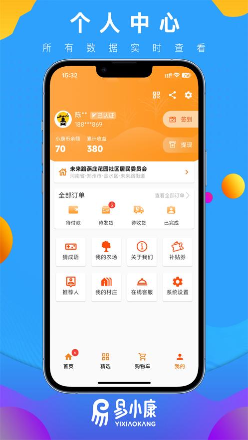 易小康app下载截图0