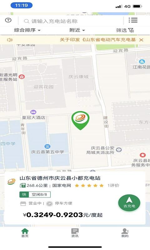 齐鲁e充app截图0