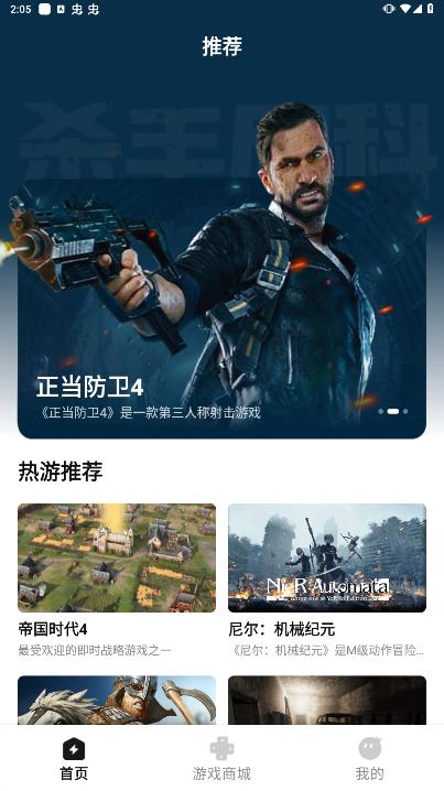 胖哒云游下载安装截图1