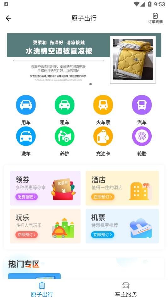 atoshi原子链app截图3