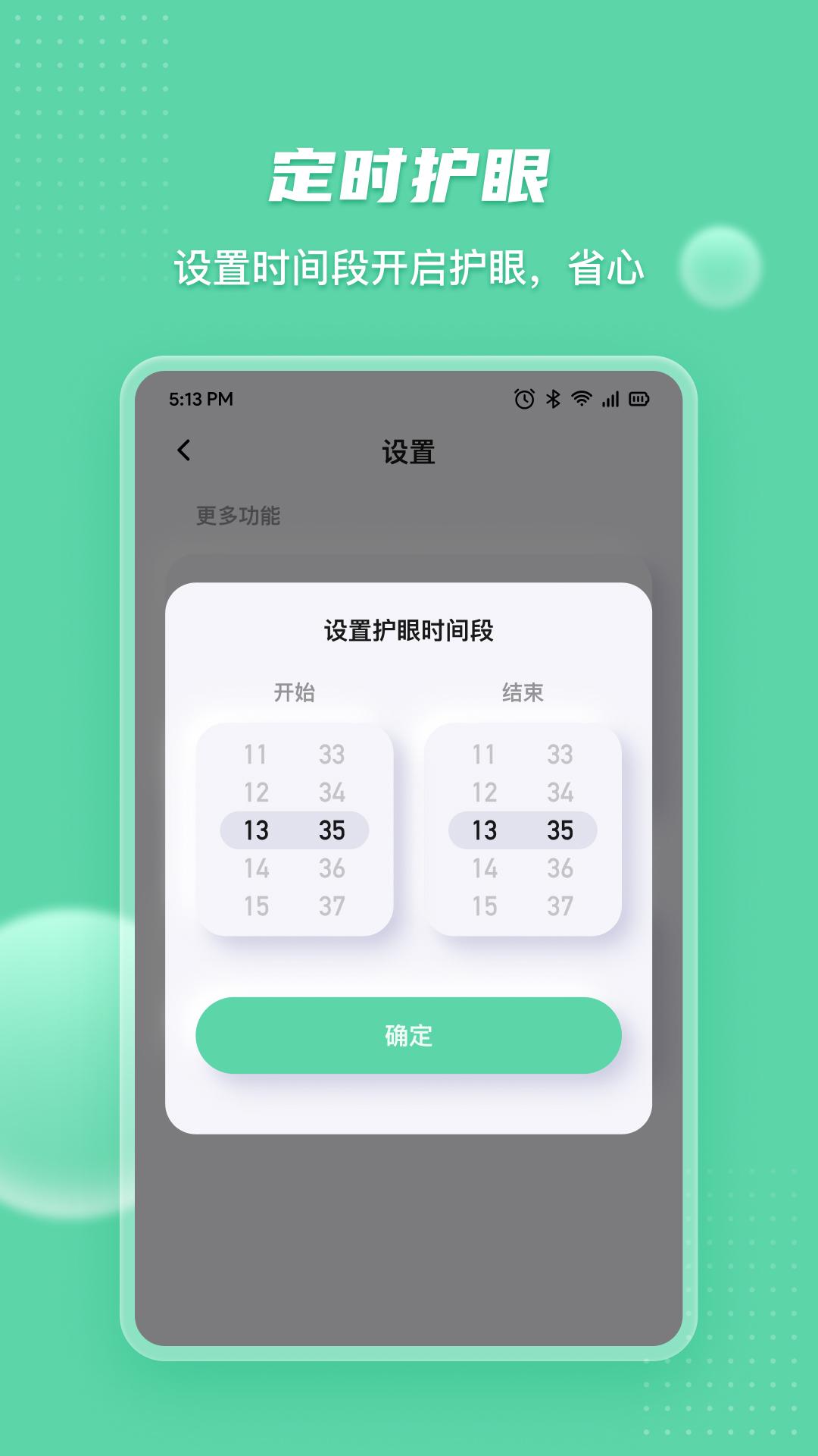 护眼宝app官方版截图1