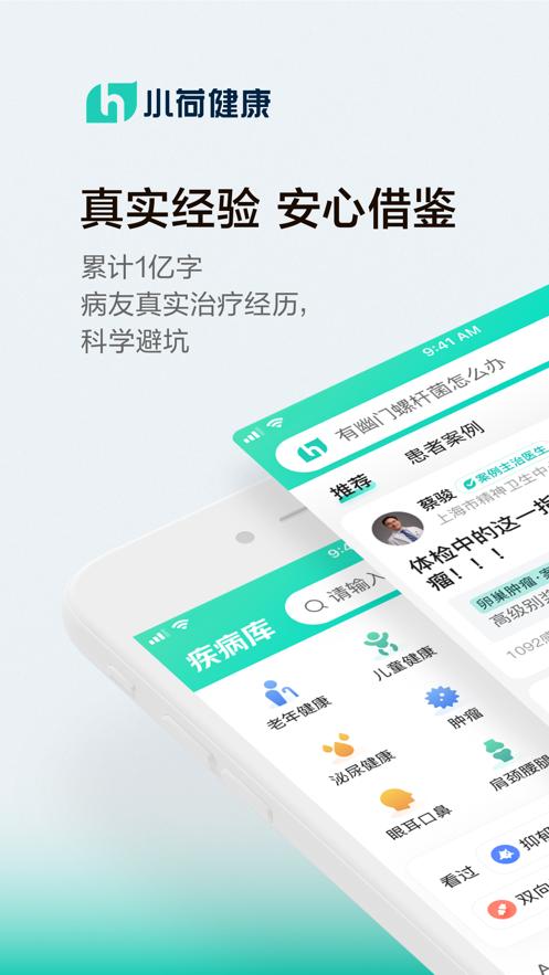 小荷健康app最新版截图0