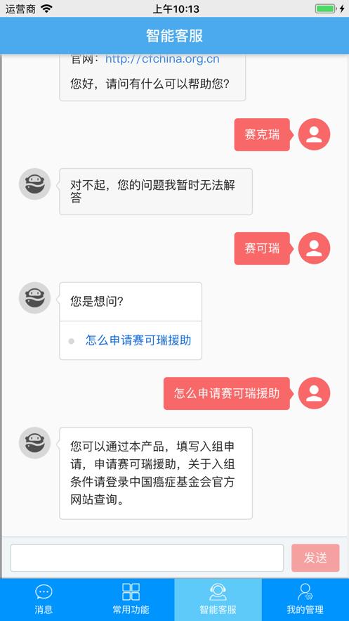 赛可瑞援助app软件下载截图3