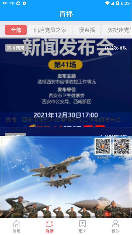 仙境蓬莱app截图3