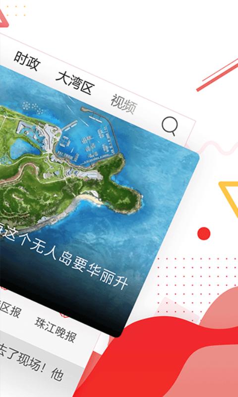 观海融媒app下载最新版截图3