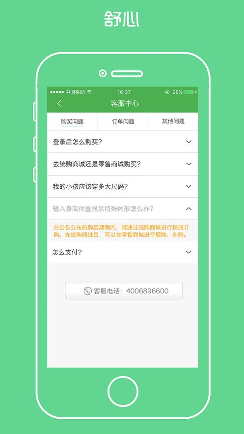 宁夏学生校服app截图1