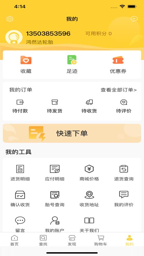鸿然达轮胎app下载安装截图2