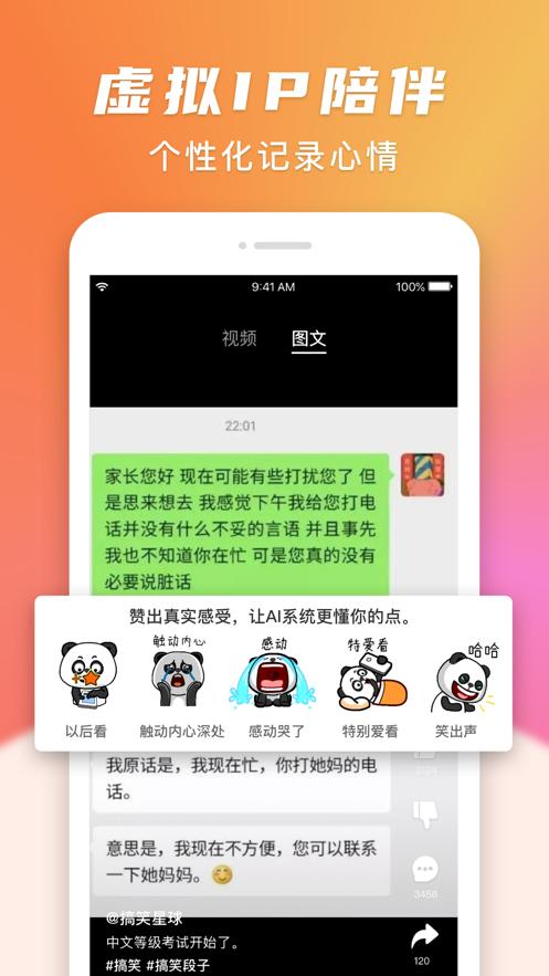 搞笑星球app截图1