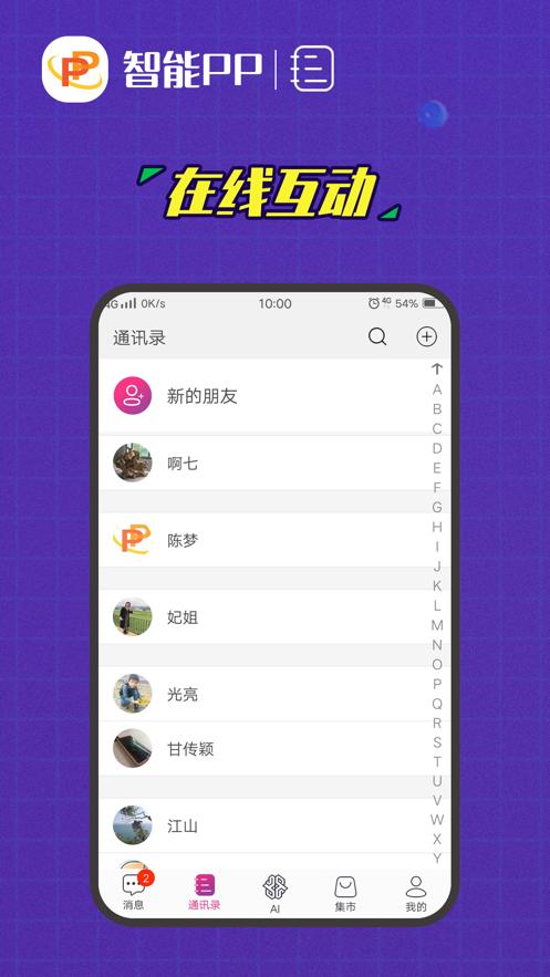 智能PP安卓版截图1