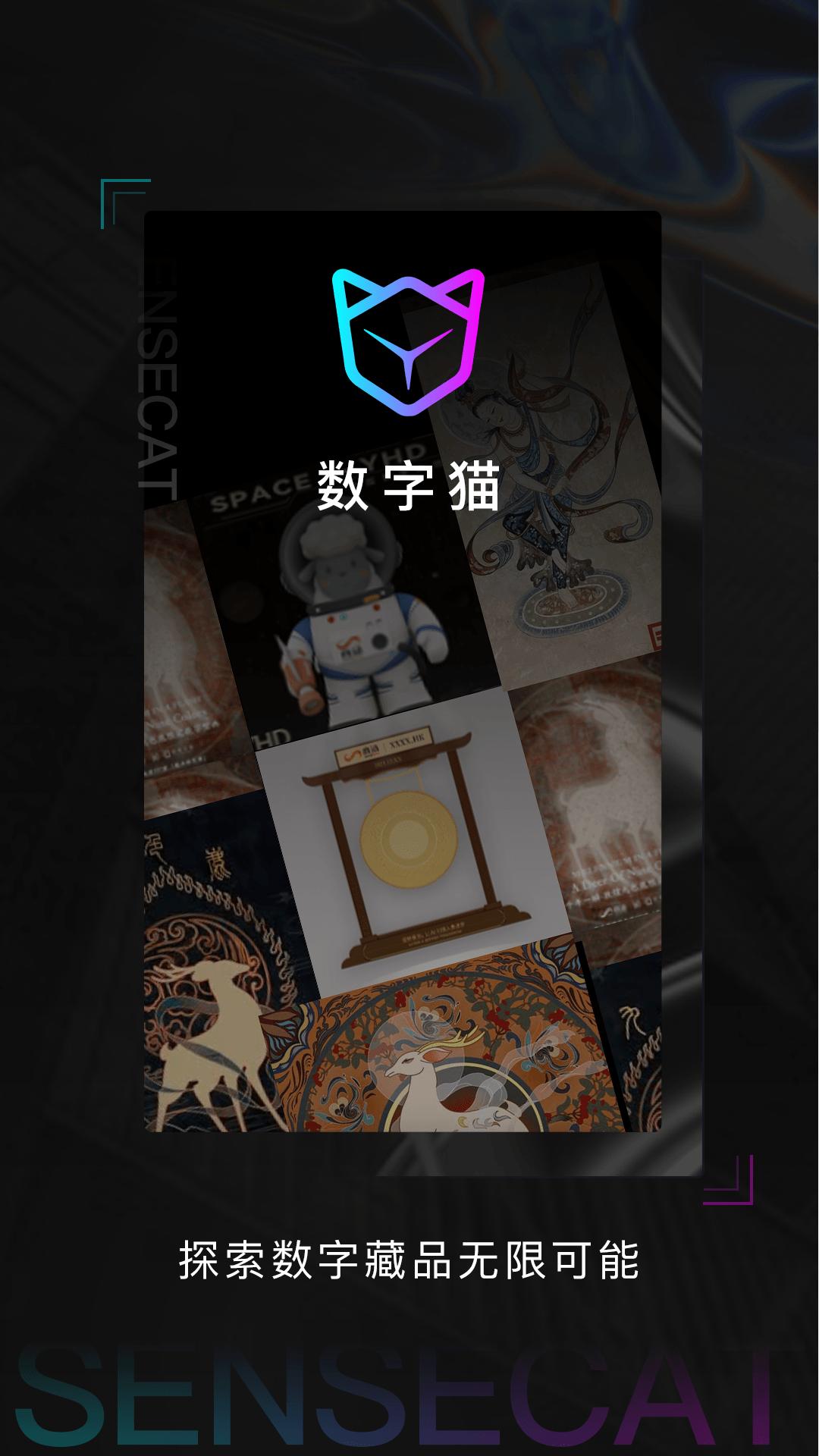 数字猫app截图0