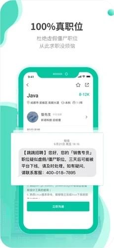 跳跳招聘app截图1