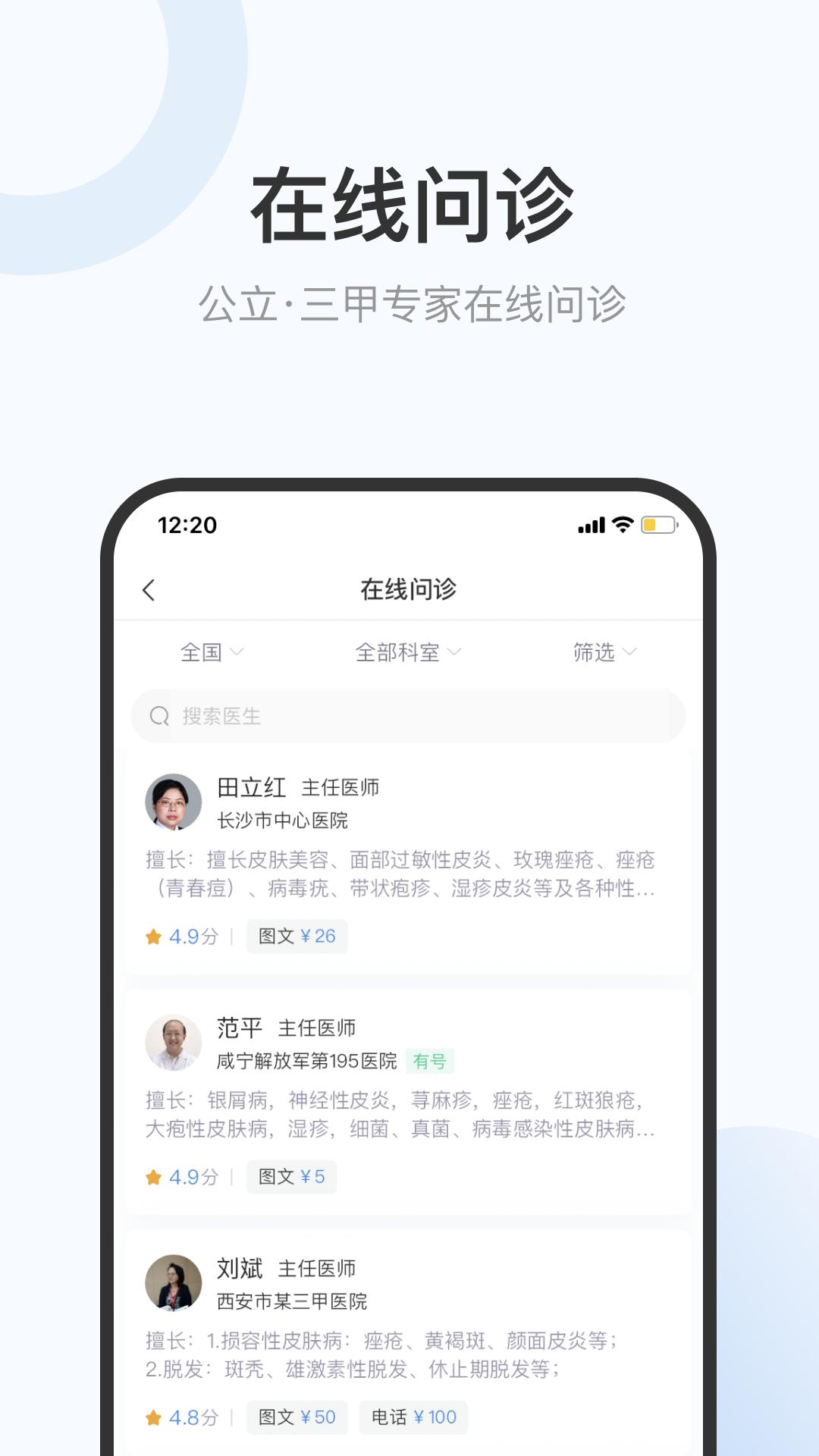 家有好医患者版app截图1