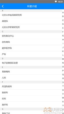 北京大学人民医院app网上预约挂号截图0