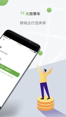 奔奔城际网约车截图2