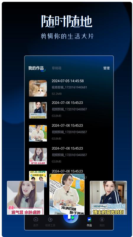 视频剪辑神器app截图0