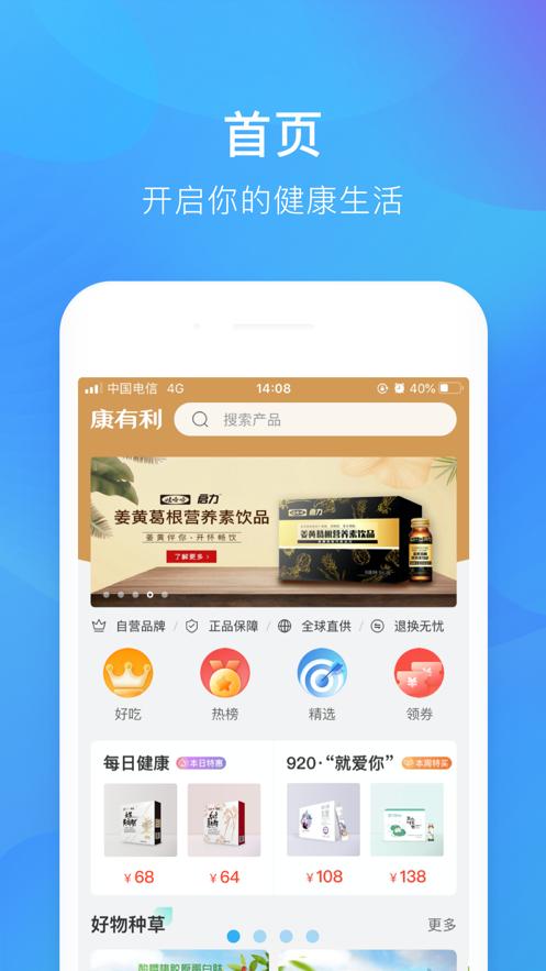 娃哈哈康有利app截图2