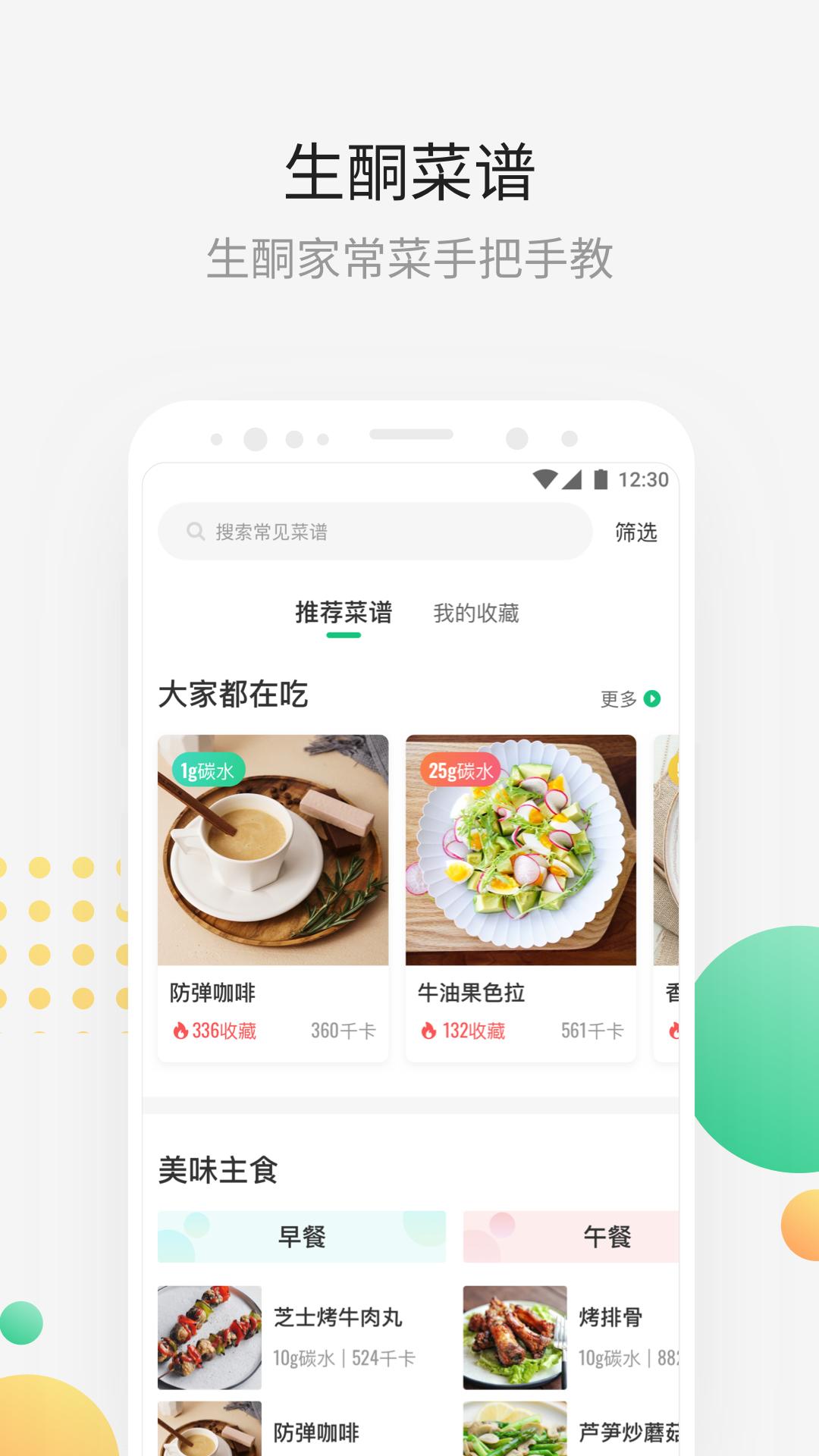 生酮减肥app截图2