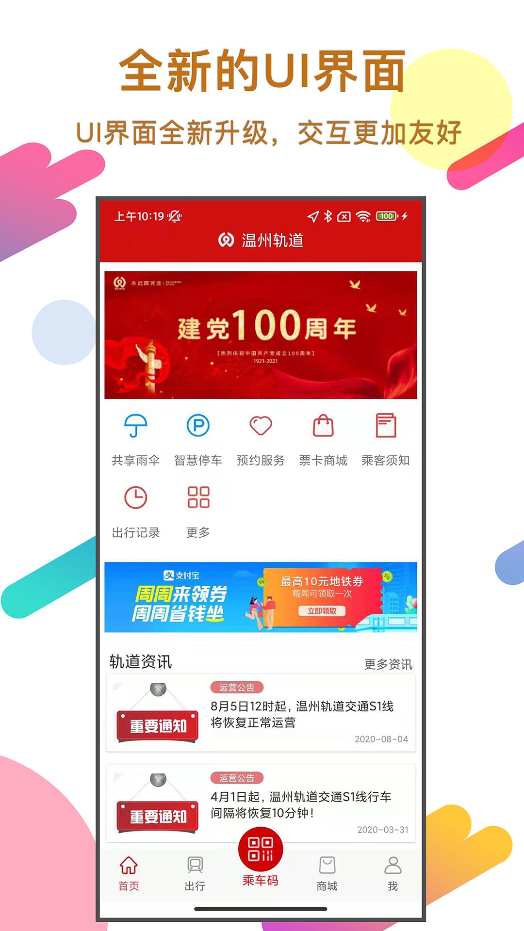 温州轨道app下载安装截图2
