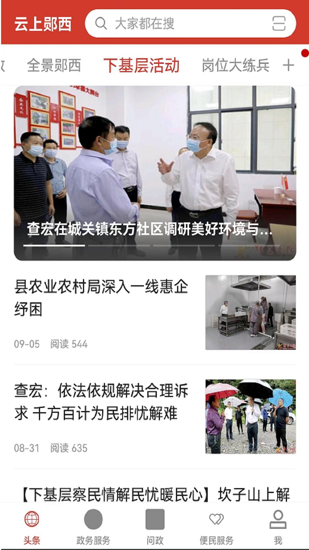 云上郧西app下载最新版截图3