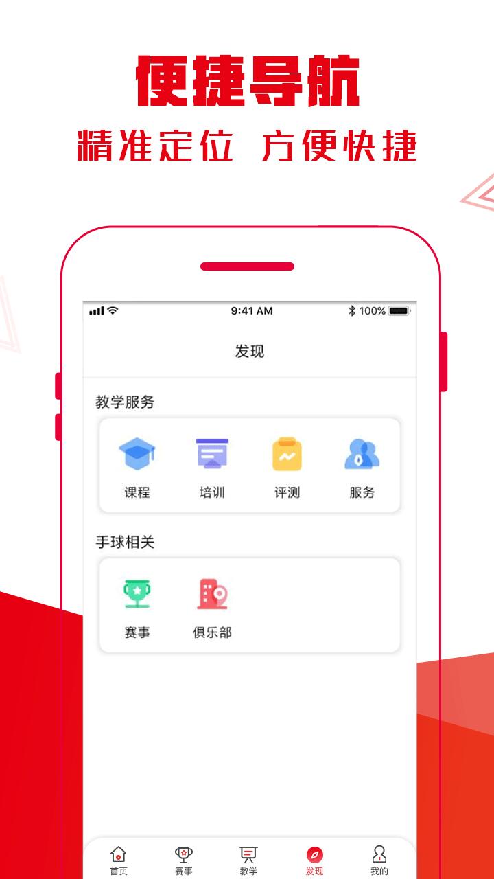 全手球APP下载截图3
