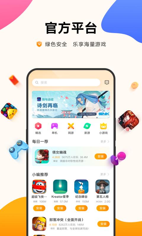 vivo游戏中心下载安装官方最新版截图3