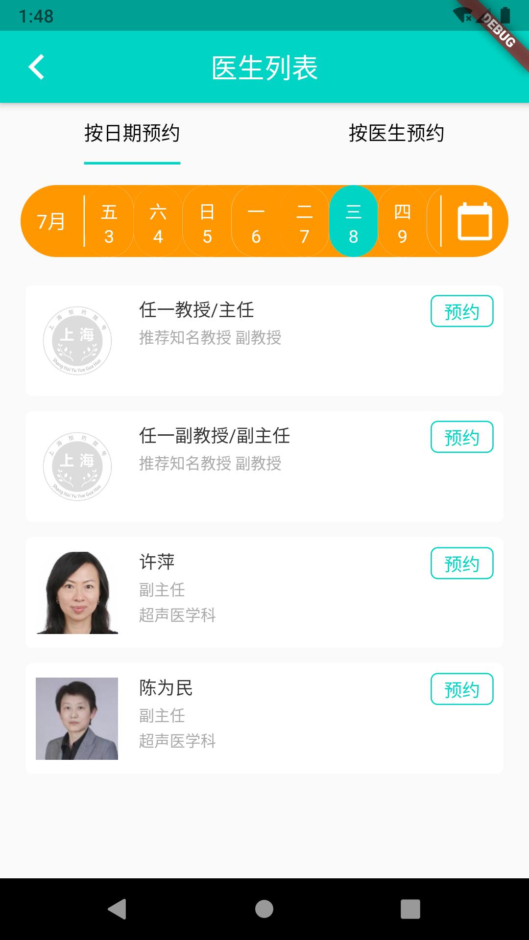 上海挂号预约app截图1