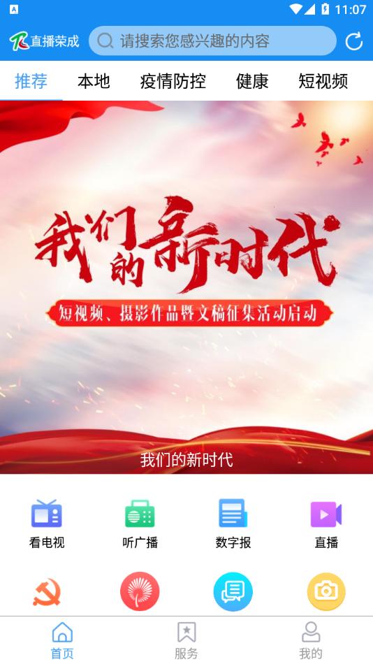 直播荣成app截图3