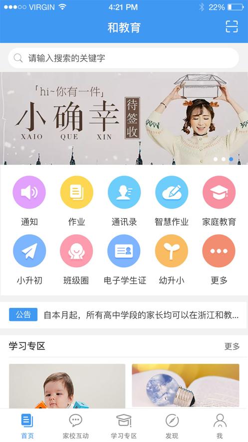浙江和教育app下载安装截图3