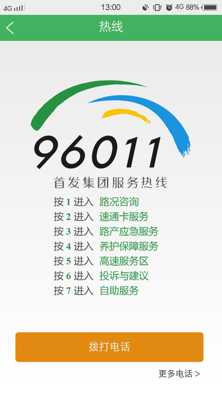 乐行高速APP截图0