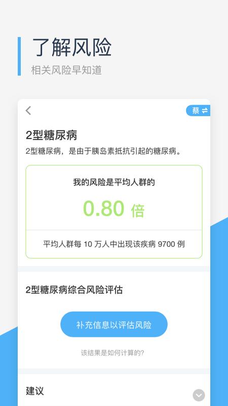 微基因app截图0